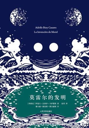 阿道夫·比奥伊·卡萨雷斯《莫雷尔的发明》epub+mobi版
