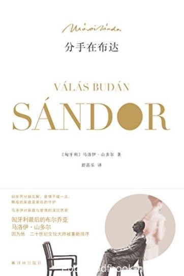 《分手在布达》/关于爱情与婚姻的残酷真相/epub+mobi+azw3