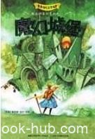《魔幻城堡》琼斯/与妖怪做交易是极端危险的/epub+mobi+azw3