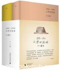 《文学回忆录》木心/文学是可爱的生活是好玩的/epub+mobi+azw3