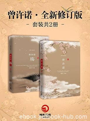 桐华《曾许诺：上古情歌》套装共2册修订版epub+mobi+azw3