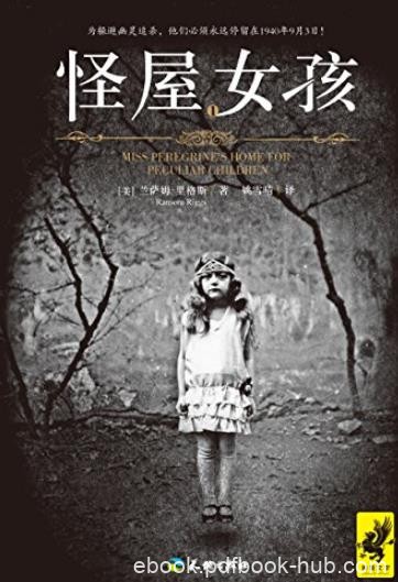 《怪屋女孩》里格斯/纽约时报年度十大重磅好书/epub+mobi+azw3