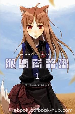 支仓冻砂《狼与香辛料》（单本分卷，共17卷）epub+mobi版