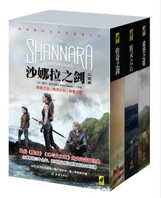 特里·布鲁克斯《沙娜拉之剑》（套装全3册）epub+mobi+azw3