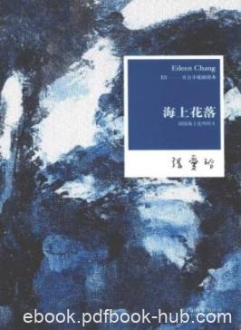 《海上花落》韩邦庆/传统小说的又一座高峰/epub+mobi