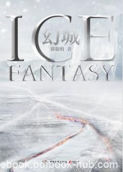 《幻城》郭敬明/卡索是幻雪帝国冰族的大皇子/epub+mobi+azw3