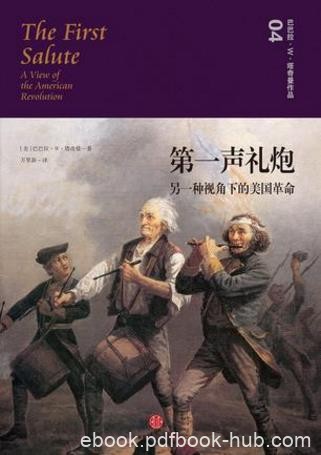 巴巴拉·W·塔奇曼《第一声礼炮》epub+mobi+azw3版下载