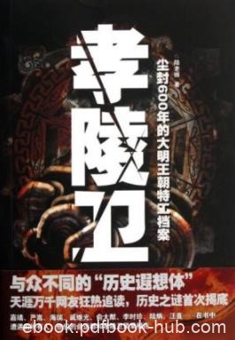 《孝陵卫》陆老师/线索千头万绪答案扑朔迷离/epub+mobi+azw3