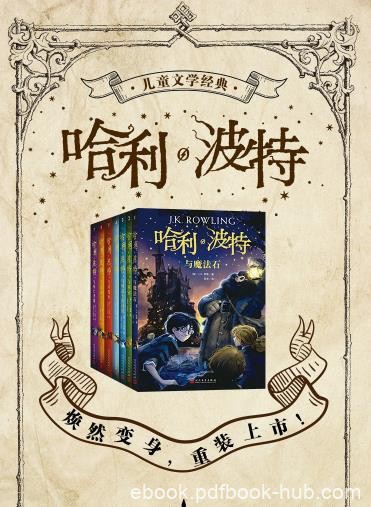《哈利波特原版》[全集]/不可错过的魔法之旅/epub+mobi+azw3