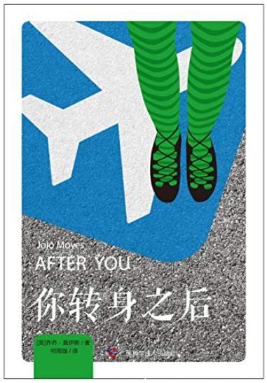 《你转身之后》莫伊斯/全球热销超400万册/epub+mobi+azw3