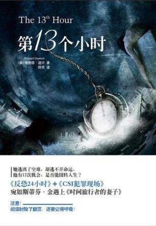 理查德·道许《第13个小时》男主角穿越到过去epub+mobi+azw3