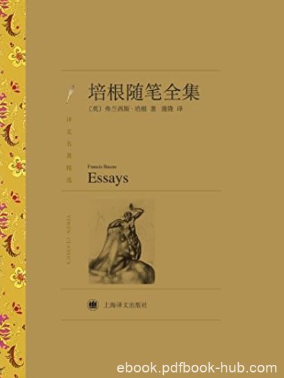 《培根随笔全集》/随笔家理论家和小说家成就/epub+mobi+azw3