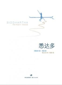 《悉达多》赫尔曼·黑塞/孤身一人展开了求道之旅/epub+mobi