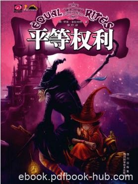 特里·普拉切特《碟形世界：平等权利》（精制精排）epub+mobi