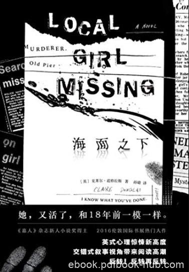 《海面之下》/她又活了和18年前一模一样/epub+mobi+azw3