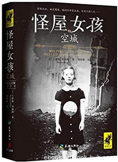 《怪屋女孩2:空城》里格斯/年度十大重磅好书/epub+mobi+azw3