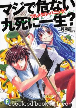贺东招二《全金属狂潮》单本分卷&amp;套装共22卷epub+mobi版