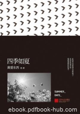 《四季如夏》陈泓希/围绕“广州”这个城市/epub+mobi+azw3