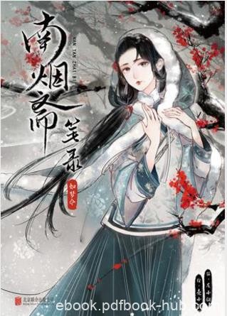 左小翎《南烟斋笔录·如梦令》