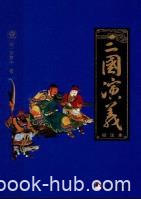 《三国演义》[校注本]/四大名著权威校注本/epub+mobi+azw3