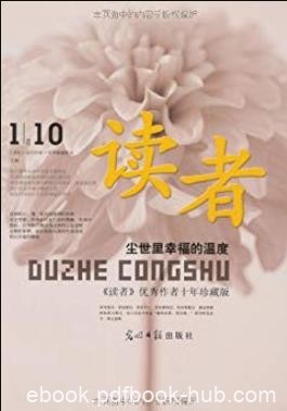 《尘世里幸福的温度》/读者优秀作者十年珍藏版/epub+mobi+azw3