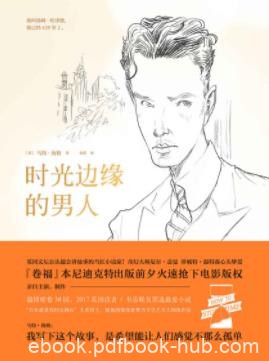 《时光边缘的男人》马特·海格/应对遇到的危险/epub+mobi+azw3