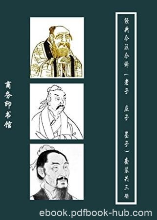 谭家健《经典今注今译系列》（套装共3册）epub+mobi+azw3