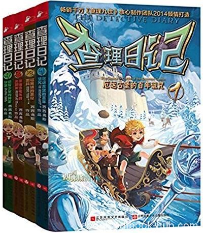 《查理日记》[套装全四册]/8-14岁少儿专属原创/epub+mobi+azw3
