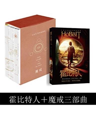 《霍比特人＋魔戒三部曲》/献给未来的永恒经典/epub+mobi+azw3