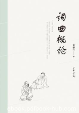 《词曲概论》龙榆生/论述词曲的特性及起源发展/epub+mobi+azw3