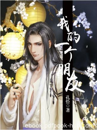 孔恰《我的一个朋友》小蛇口中讲述的一段江湖旧事epub+mobi