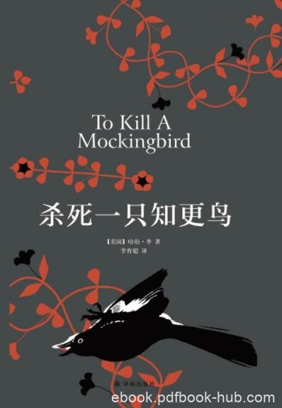 《杀死一只知更鸟》哈珀·李/美国文学经典/epub+mobi+azw3