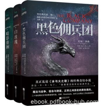 格伦·库克《北境三部曲:黑色佣兵团》共3册epub+mobi+azw3