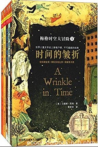 《梅格时空大冒险》[套装全5册]/马德琳·英格/epub+mobi+azw3