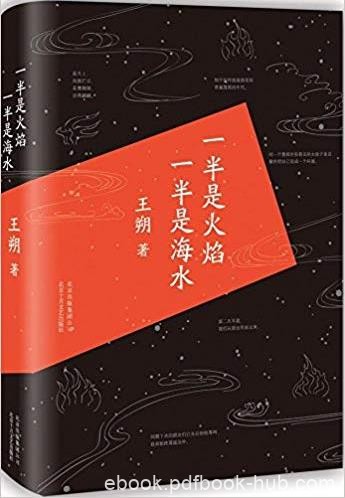 《一半是火焰,一半是海水》王朔/中短篇小说集/epub+mobi+azw3