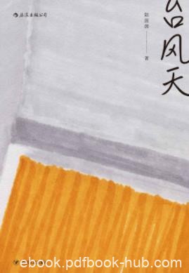 《台风天》陆茵茵/讲述的都是平凡人物的生活/epub+mobi+azw3