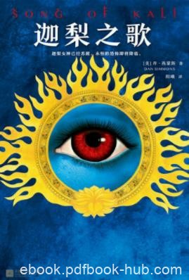 《迦梨之歌》西蒙斯/迦梨女神苏醒永恒恐怖将降临/epub+mobi