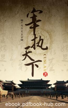 《宰执天下》cuslaa/为了能保住自己小小的幸福/epub+mobi