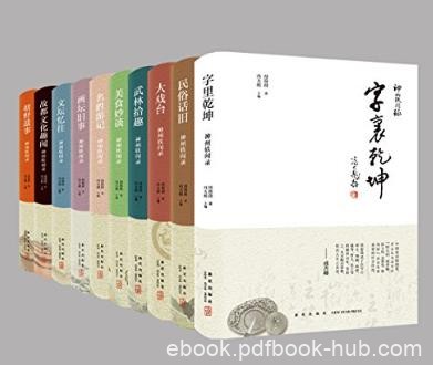 周简段《神州轶闻录系列》（套装共10册）epub+mobi+azw3