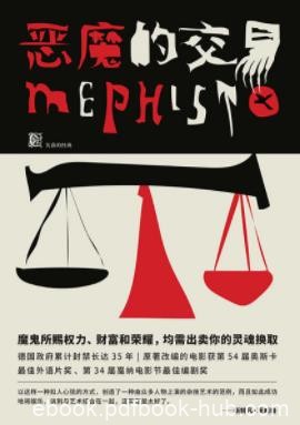 《恶魔的交易》克劳斯·曼/永远洗刷不掉的污点/epub+mobi+azw3