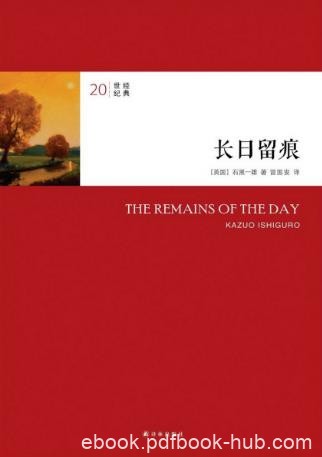 石黑一雄《长日留痕》精制精排&amp;获1989年布克奖epub+mobi