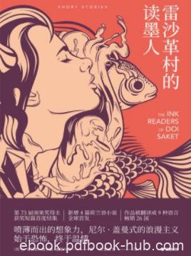 《雷沙革村的读墨人》赫维尔特/中短篇小说集/epub+mobi+azw3