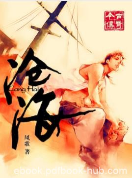 《沧海》凤歌/将要开始了一次谜团重重壮丽惊险的远征/epub
