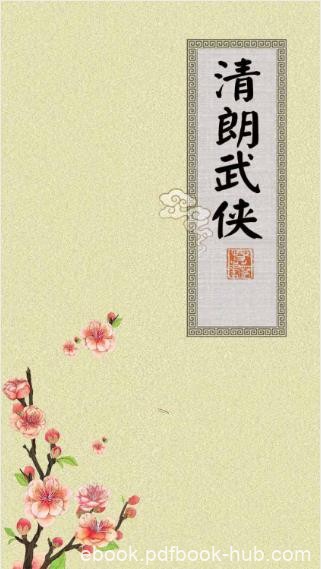 《赵晨光武侠集》壮丽而悲凉江湖画卷&amp;套装共4本epub+mobi