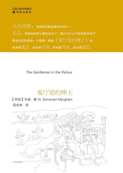 《客厅里的绅士》毛姆/缅甸与印度支那旅行记/epub+mobi+azw3