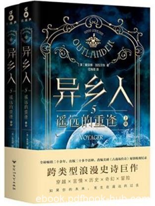 加瓦尔东《异乡人5：遥远的重逢》全二册epub+mobi+azw3