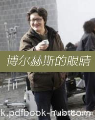 《博尔赫斯的眼睛》徐皓峰/意识到是一西洋骑士/epub+mobi+azw3