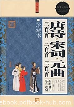 《唐诗·宋词·元曲三百首》[大全集]/超值白金版/epub+mobi+azw3