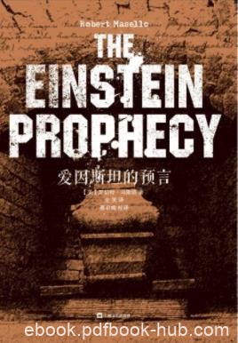 《爱因斯坦的预言》马斯洛/生前留下三大预言/epub+mobi+azw3