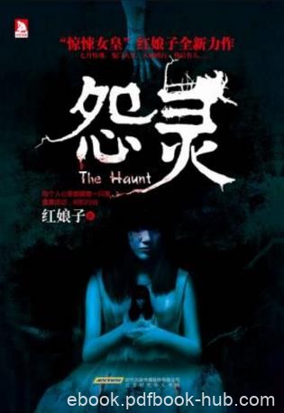 红娘子《怨灵》完美融合民间传说epub+mobi+azw3版下载